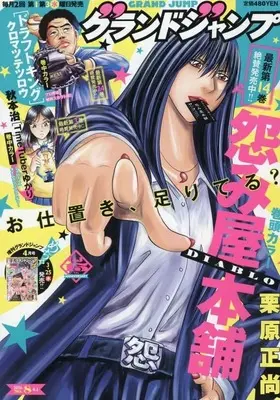 Magazine GRAND JUMP (グランドジャンプ 2026年4月1日号) 