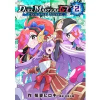 Manga Duel Masters GT2 Gate of the Teleport (デュエル・マスターズGT2 Gate of the Teleport)  / Maestro & 菊妻ヒロキ
