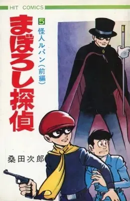 Manga Maboroshi Tantei vol.5 (まぼろし探偵(ヒットコミックス版)(5))  / Kuwata Jirou