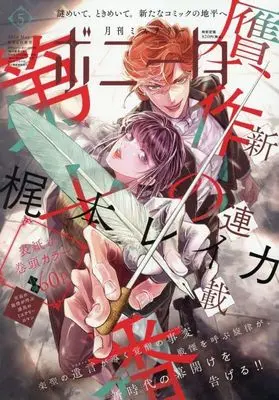 Magazine Mystery Bonita (ミステリーボニータ 2026年5月号) 