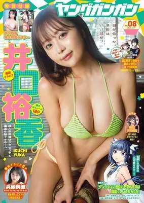 Magazine Young GANGAN (付録付)ヤングガンガン 2026年4月17日号) 