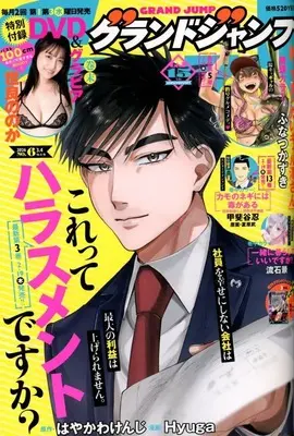 Magazine GRAND JUMP (DVD付)グランドジャンプ 2026年3月4日号) 
