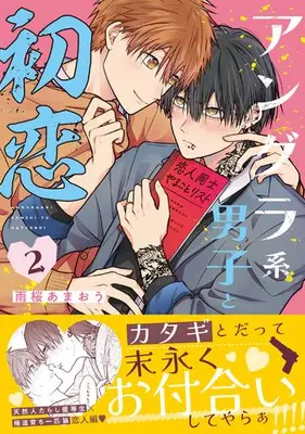 Manga Set Underground-kei Danshi to Hatsukoi (Vol.1-2) (アングラ系男子と初恋)  / 雨桜あまおう