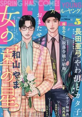 Magazine FEEL YOUNG (FEEL YOUNG(フィールヤング) 2026年 05 月号 [雑誌]) 