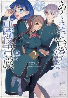 Manga Set Akumade Taidana Akuyaku Kizoku (Vol.1-2) (あくまで怠惰な悪役貴族@COMIC)  / Serota