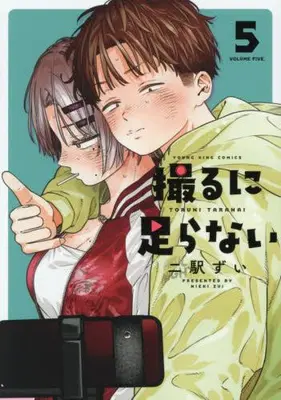 Manga Set Toru ni Taranai (Vol.1-5) (撮るに足らない)  / Nieki Zui