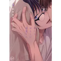 Manga Set Yatara Yarashii Fukami-kun (Vol.1-4) (やたらやらしい深見くん)  / Matsumoto Ayaka