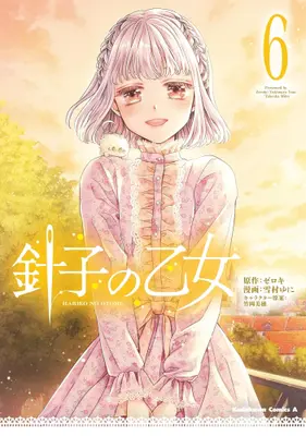 Manga Set Hariko no Otome (Vol.1-6) (針子の乙女)  / Yukimura Yuni