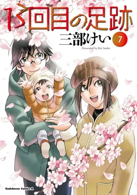Manga Complete Set 13-kaime no Ashiato (Vol.1-7) (13回目の足跡)  / Sanbe Kei