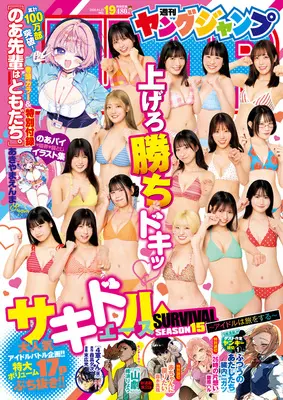 Magazine Young JUMP (ヤングジャンプ 2026年 4/23 号 [雑誌]) 