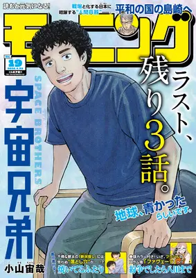 Magazine Weekly Morning (モーニング (2026年04月23日号)) 