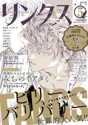 Magazine Lynx (リンクス 2026年 05 月号 [雑誌]) 