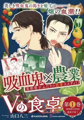 Manga V no Shokutaku vol.1 (Vの食卓 1 (BRIDGE COMICS))  / Yamaguchi Hami