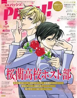 Magazine PASH! (PASH！ 2026年 05月号[雑誌]) 