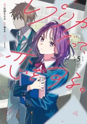 Manga Replica Datte, Koi wo suru. vol.5 (レプリカだって、恋をする。5 (電撃コミックスNEXT))  / Hanada Momose
