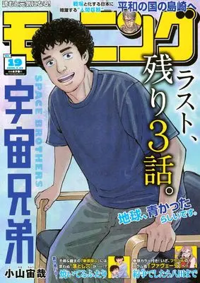 Magazine Weekly Morning (モーニング (2026年04月23日号)) 
