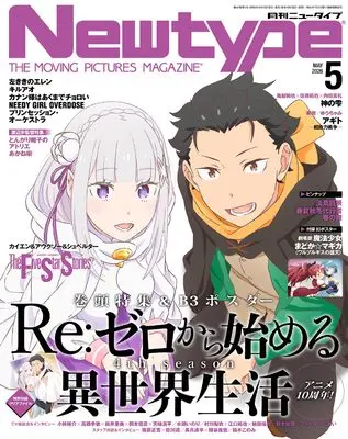 Magazine Newtype (ニュータイプ 2026年5月号) 