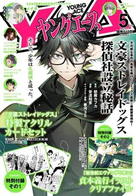 Magazine Young ACE (ヤングエース 2026年5月号) 