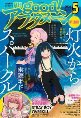 Magazine good! Afternoon (増AF good!アフタヌーン (2026年05月号)) 