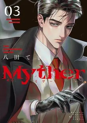 Manga Myther vol.3 (Myther(3) (KCデラックス))  / Yatsuda Teki