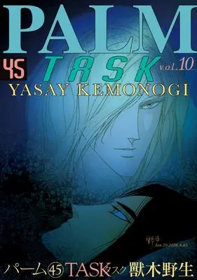 Manga PALM vol.45 (パーム(45)TASK X (ウィングス・コミックス))  / Kemonogi Yasay