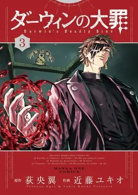 Manga Darwin no Taizai vol.3 (ダーウィンの大罪 (3)) 