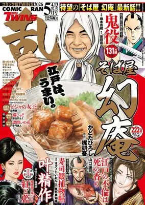 Magazine Comic RAN (コミック乱ツインズ　2026年5月号［雑誌］) 