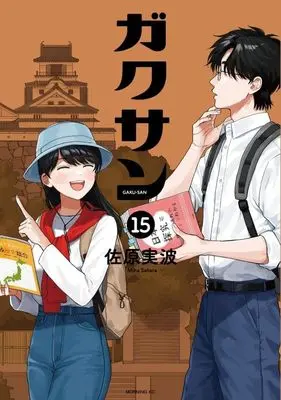 Manga Gakusan vol.15 (ガクサン(15) (モーニング KC))  / Sahara Miha