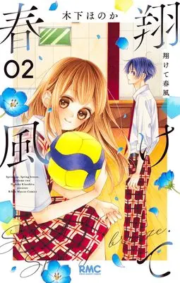 Manga Kakete Harukaze vol.2 (翔けて春風 2 (りぼんマスコットコミックス))  / Kinoshita Honoka