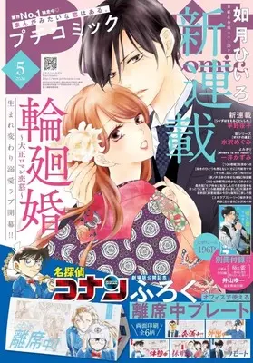 Magazine PETIT comic (PETIT comic 2026年5月号 プチコミック) 