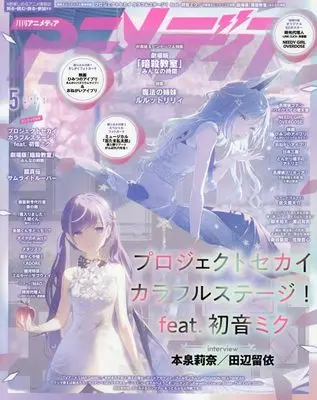 Magazine Animedia (アニメディア (2026年5月号)) 