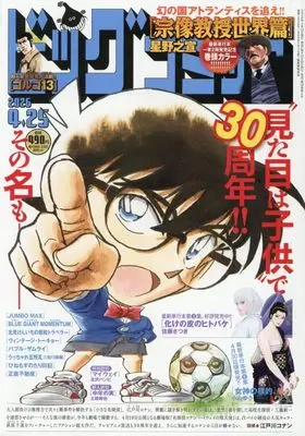 Magazine Big Comic (ビッグコミック 2026年 4/25 号 [雑誌]) 