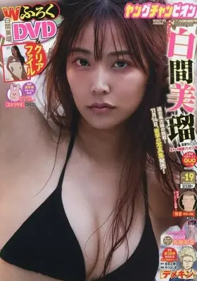Magazine Young Champion (付録付)ヤングチャンピオン 2025年9月23日号) 