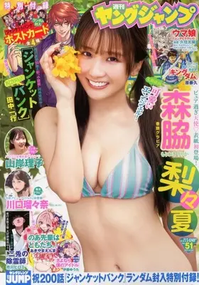 Magazine Young JUMP (付録付)ヤングジャンプ 2025年12月4日号) 