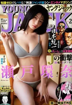Magazine YOUNG JACK (ヤングジャック 2026年4月号) 