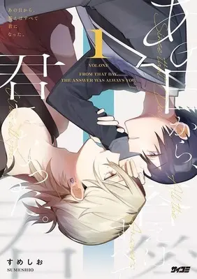 Manga Ano Hi kara Kotae wa Subete Kimi ni natta vol.1 (1)あの日から、答えはすべて君になった。)  / すめしお
