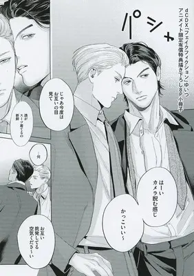 Manga appendix Fake Fiction (【小冊子】フェイクフィクション アニメイト限定セット特典小冊子)  / Yuitsu