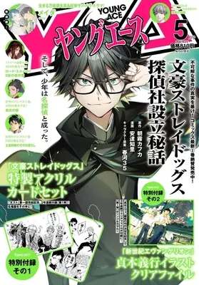 Magazine Young ACE (付録付)ヤングエース 2026年5月号) 