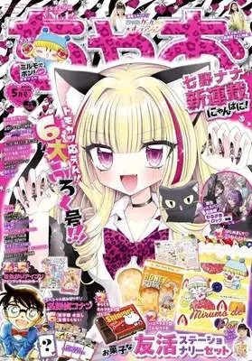 Official Fan Book CIAO (付録付)ちゃお 2026年5月号) 