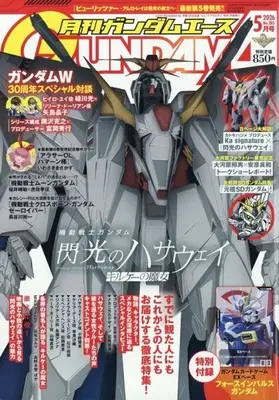Magazine Gundam ACE (付録付)ガンダムエース 2026年5月号 No.285) 