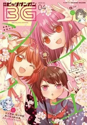 Magazine BIG GANGAN (ビッグガンガン 2026 vol.4) 