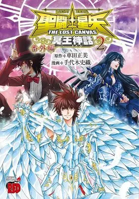 Manga Saint Seiya - The Lost Canvas - Meiou Shinwa Bangaihen vol.2 (聖闘士星矢 THE LOST CANVAS 冥王神話 番外編(2))  / Teshirogi Shiori