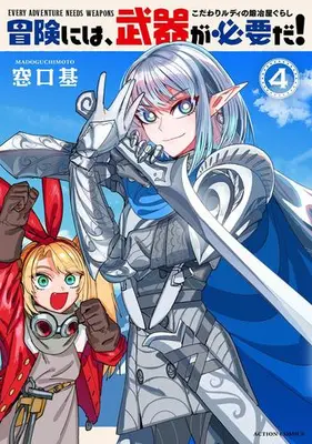 Manga Set Bouken ni wa, Buki ga Hitsuyou da! - Kodawari Rudy no Kajiya Gurashi (Vol.1-4) (冒険には、武器が必要だ! 〜こだわりルディの鍛冶屋ぐらし〜)  / Madoguchi Moto
