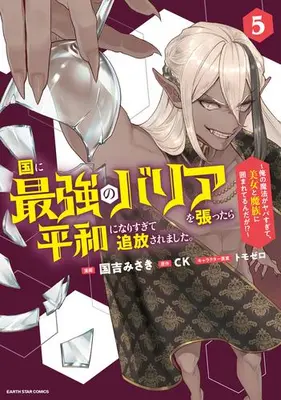 Manga Set Kuni ni Saikyou no Barrier wo Hattara Heiwa ni Narisugite Tsuihou Saremashita. Sono Barrier, Eizoku Janai yo? (Vol.1-5) (国に最強のバリアを張ったら平和になりすぎて追放されました。〜俺の魔法がヤバすぎて、美女と魔族に囲まれてるんだが!?〜)  / Kuniyoshi Misaki