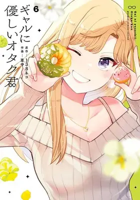 Manga Set Gal ni Yasashii Otaku-kun (Vol.1-6) (ギャルに優しいオタク君)  / 138neko