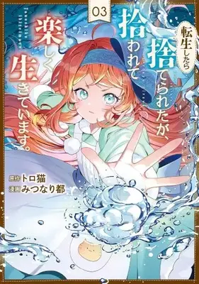 Manga Set Tensei Shitara Suteraretaga, Hirowarete Tanoshiku Ikiteimasu. (Vol.1-3) (転生したら捨てられたが、拾われて楽しく生きています。) 