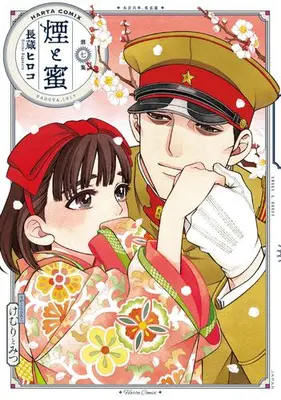 Manga Set 12-sai. (Vol.1-7) (煙と蜜)  / Nagakura Hiroko