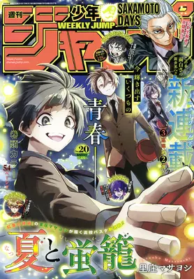 Magazine Weekly Shonen JUMP (少年ジャンプ(20) 2026年 4/27 号 [雑誌]) 