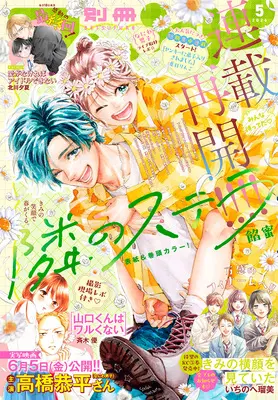 Magazine Bessatsu Friend (別冊フレンド (2026年05月号)) 
