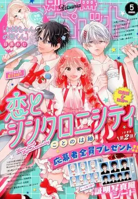 Magazine Margaret (別冊マーガレット (5月号)) 